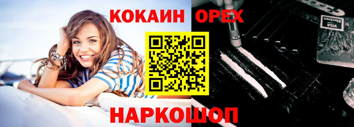 Кокаин 99% Зеленогорск