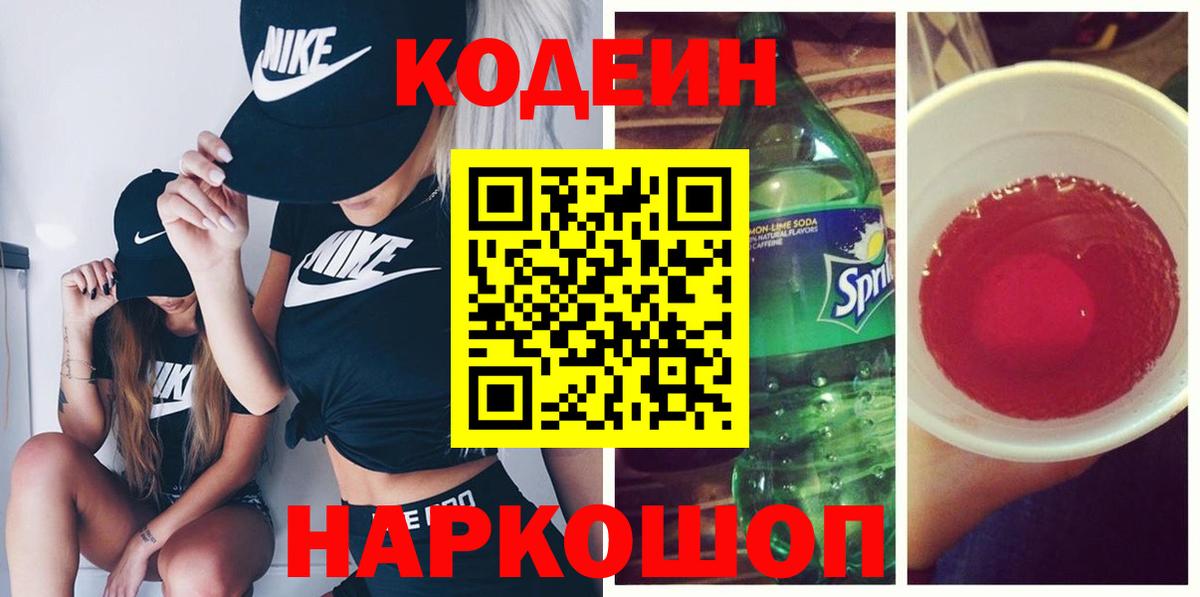 Codein Purple Drank  Codein напиток Lean (лин)  Зеленогорск  Вход с VPN 