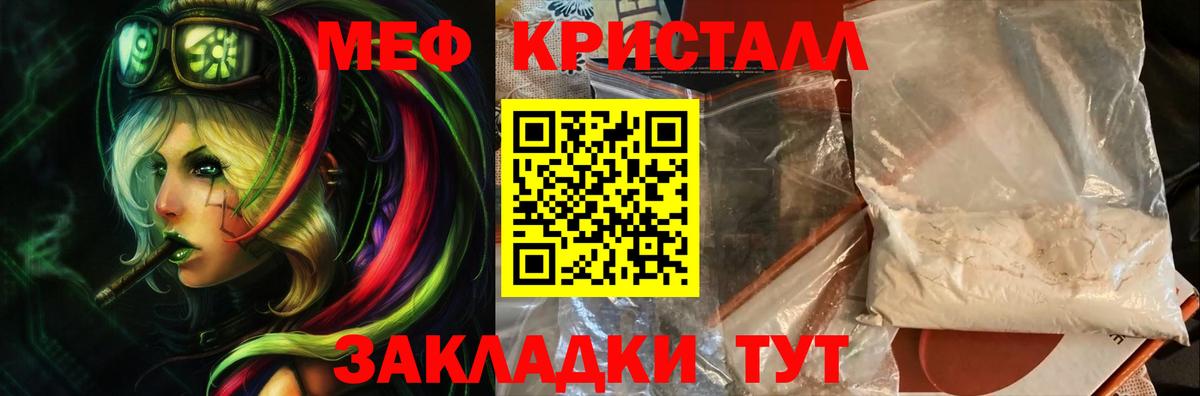 Мефедрон  МЯУ-МЯУ кристаллы  Зеленогорск  где продают наркотики  Мефедрон мука  Вход с VPN 