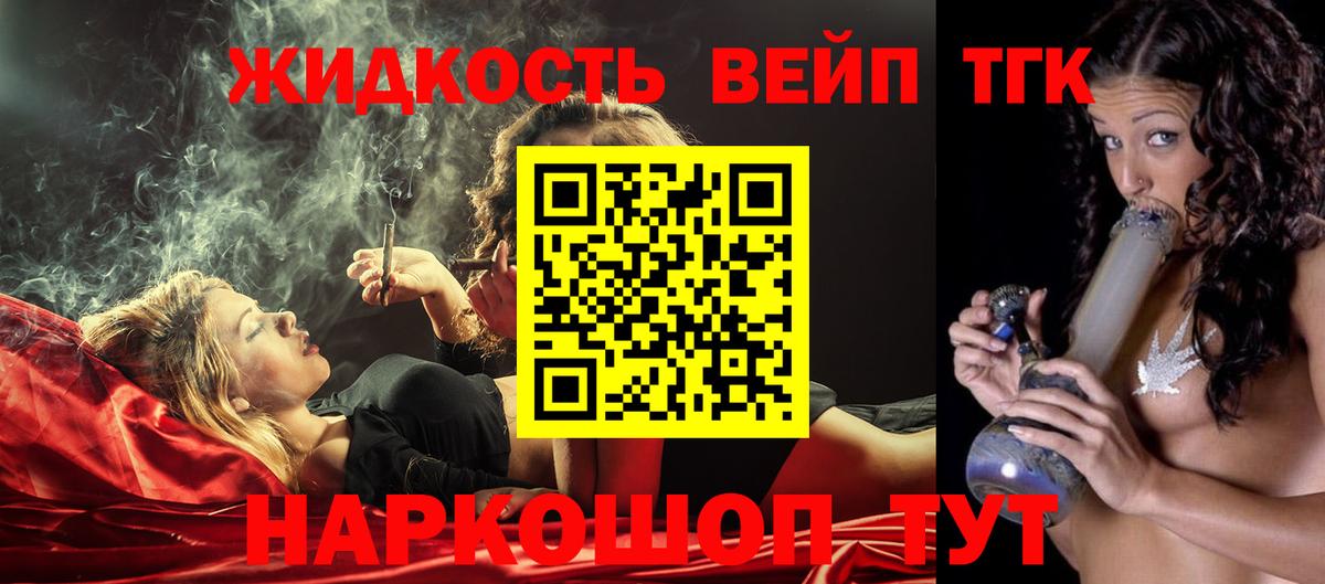 Дистиллят ТГК жижа Зеленогорск