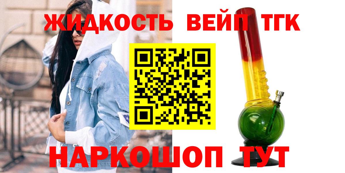 Зеленогорск  ТГК вейп с тгк  Дистиллят ТГК жижа  Вход с VPN 